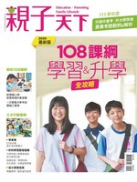 CommonWealth Parenting Special Issue 親子天下特刊